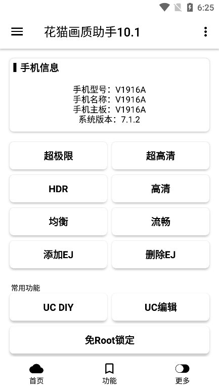 花猫画质助手10.2apkv10.2 安卓版