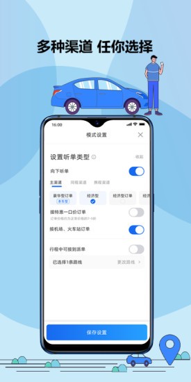 鞍马司机软件