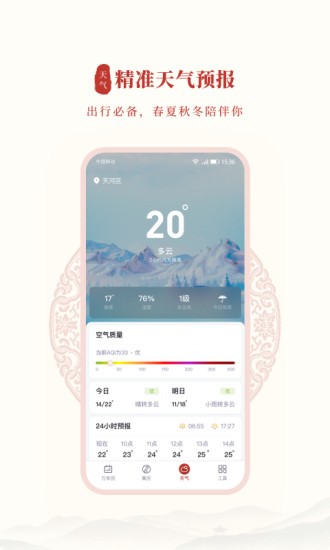 全民日历app下载
