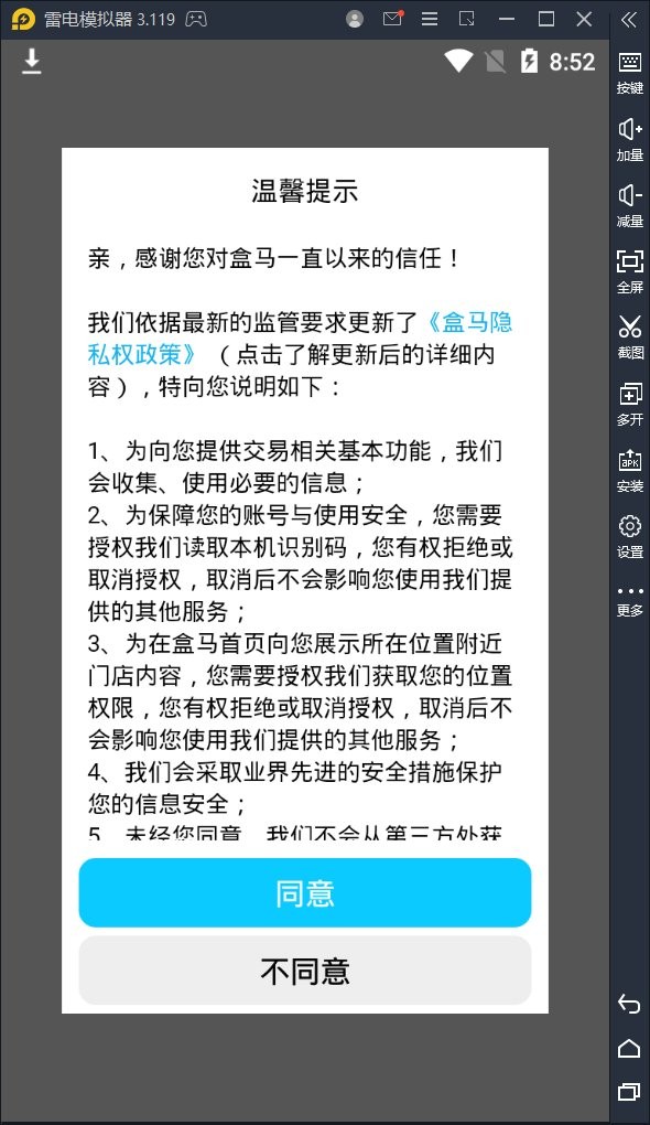 盒马鲜生软件v5.39.0 官方版
