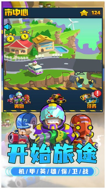机甲英雄保卫战游戏v8.0.0.3 安卓版