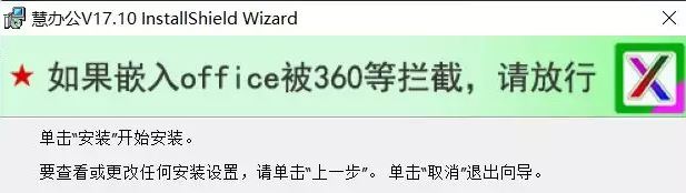 慧办公excel