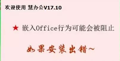 慧办公excel