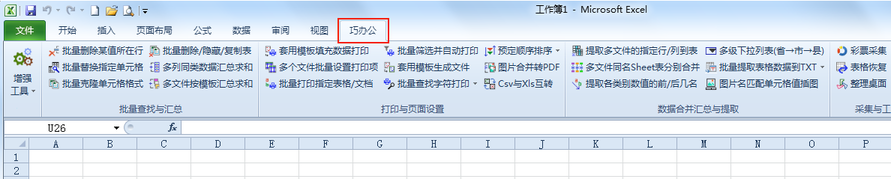 巧办公office办公插件v7.68 官方最新版