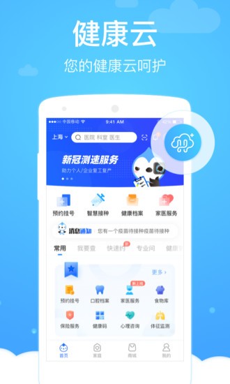枣庄健康云核酸检测预登记平台v5.3.21安卓版