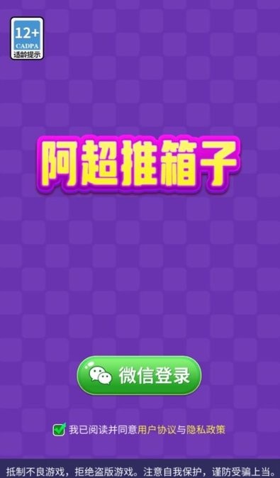 阿超推箱子游戏下载