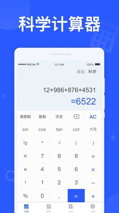 闪电计算器v1.0.0 安卓版