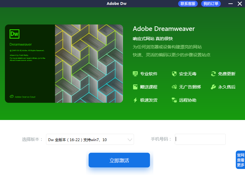 Dreamweaver助手v1.0.0.1 官方最新版