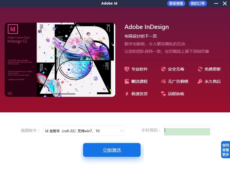 Adobe InDesign助手官方版