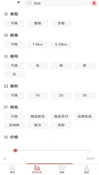 全民掌上租房软件v1.5.5 安卓版