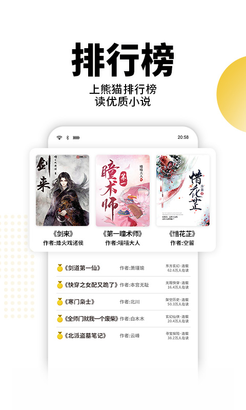 熊猫免费小说阅读器v2.15安卓版