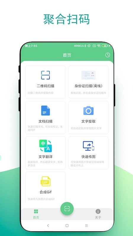 超级扫一扫V3.0.1 安卓版
