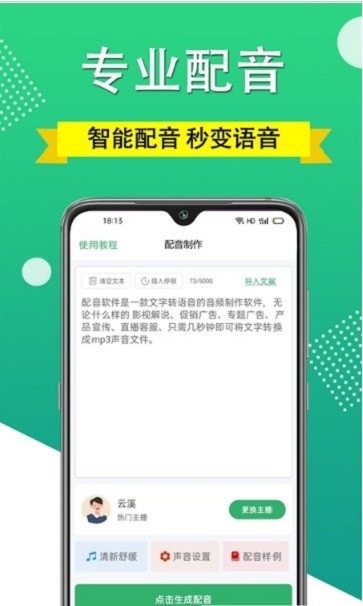 帮配音app