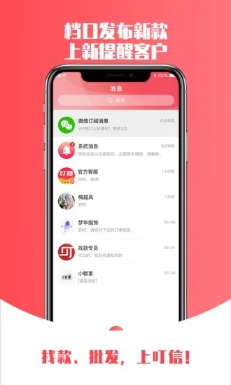 叮信app下载