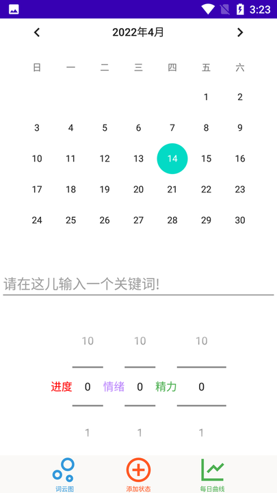 每日状态情绪记录工具v1.0 安卓版