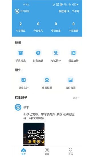 多多驾到驾校版v1.3.9安卓版