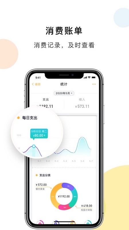 青海民族大学一卡通APPv2.0.1 安卓版