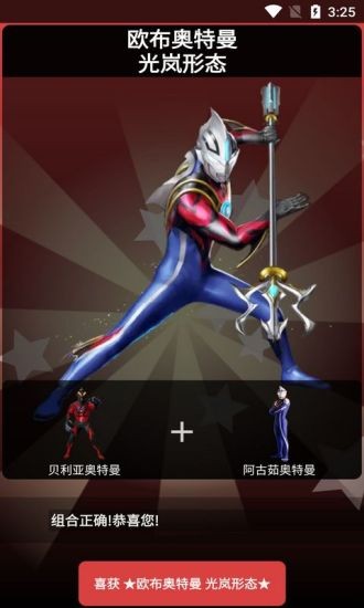 奥特曼图鉴appv1.8.4 安卓版