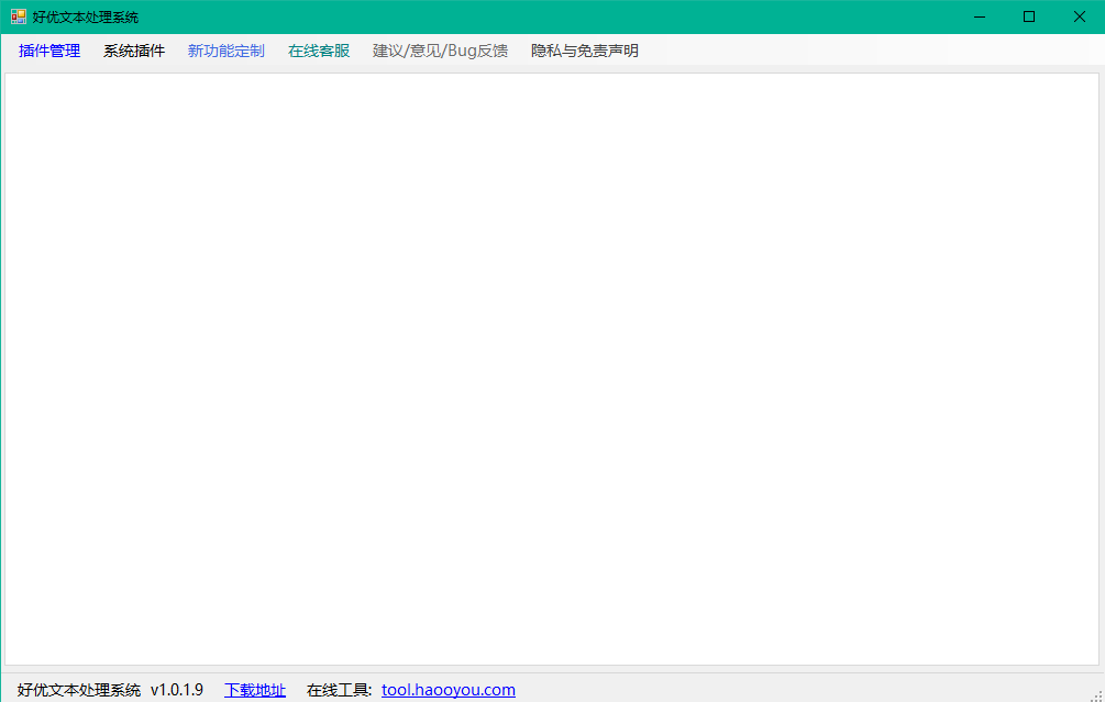 windows文本处理工具v1.0.1.9 绿色版