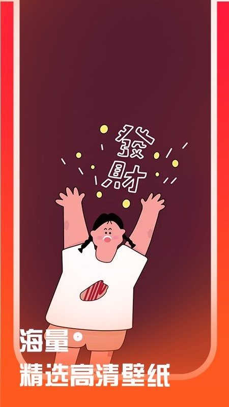 高清壁纸大师官方版v2.0.0 安卓版