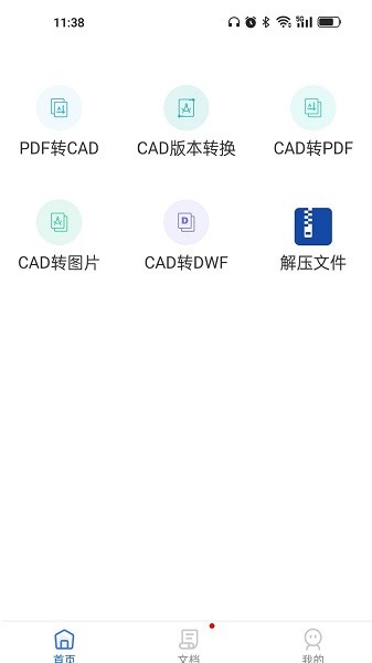 CAD转换大师下载