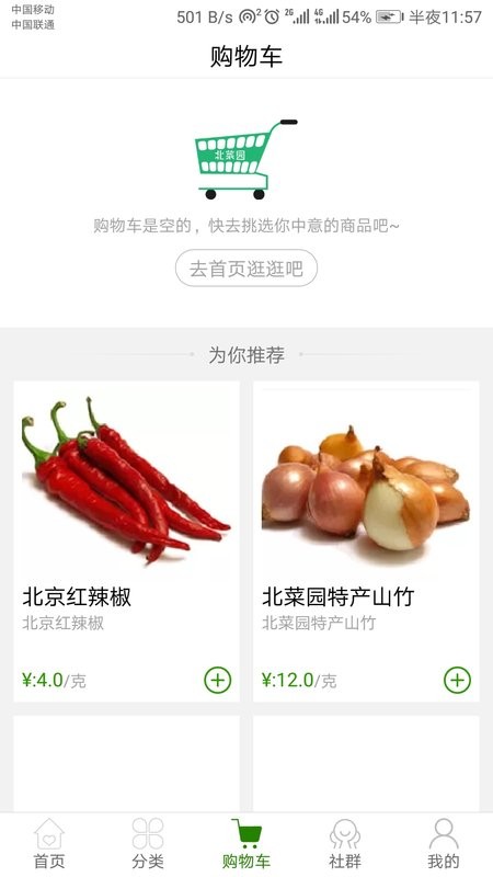 北菜园官方版v1.0.74 安卓版