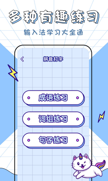 汉字高高手游戏appv1.2 安卓版