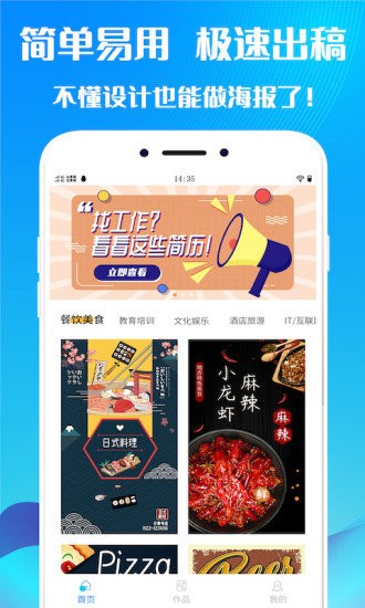 海报设计手机版v2.2 安卓版