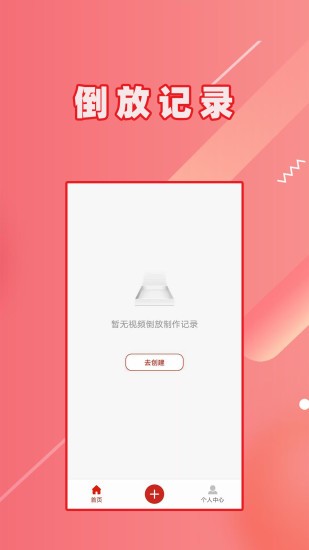 视频倒放手机软件v1.1.7 安卓版