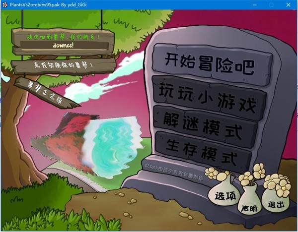 植物大战僵尸噩梦版免费版
