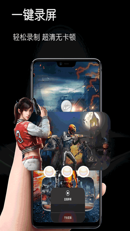 光环录屏助手v1.2 安卓版