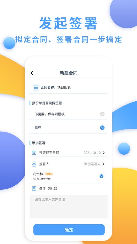 电子合同云官方版v1.2.5 安卓版