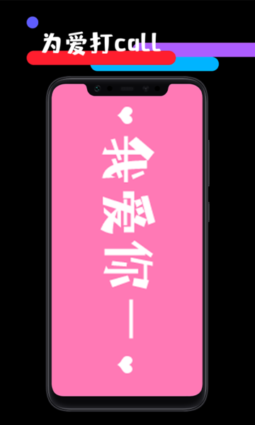天天应援工具箱软件