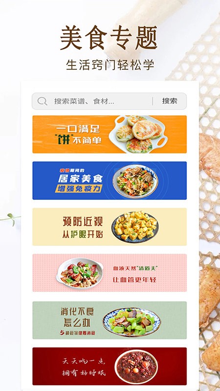 家常菜美食做法大全v6.0 安卓版