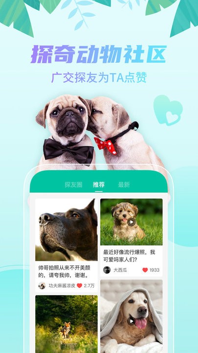探奇动物界app