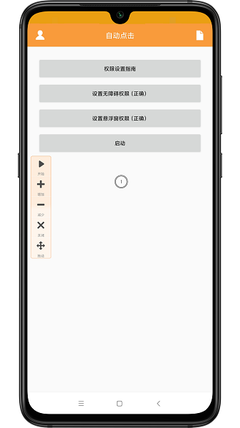 WY自动点击appv1.6安卓版