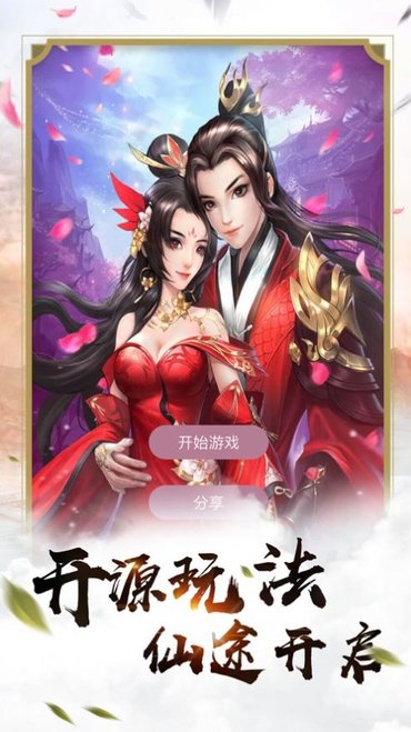 元神问道官方最新版v1.1.6 安卓版