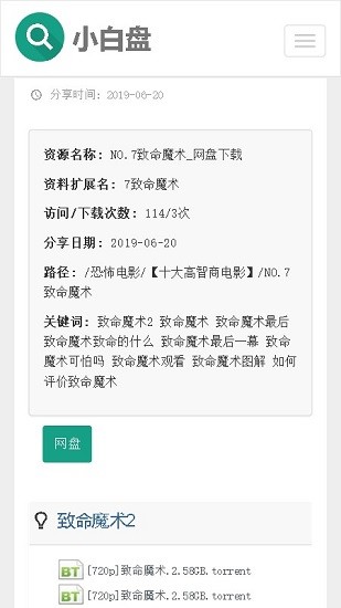 小白盘搜索引擎v1.0.1安卓版
