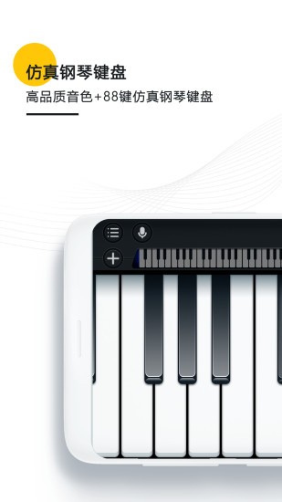随身钢琴乐队v1.5 安卓版
