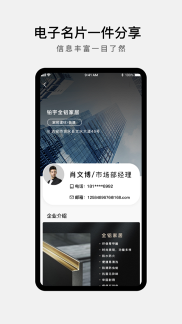 企业微网站软件