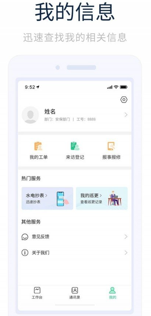 智能物管app下载