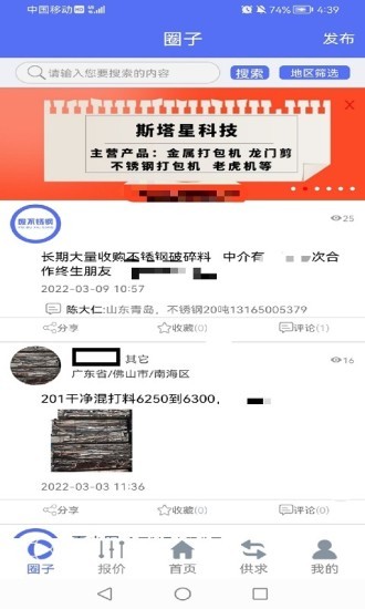 废不锈钢app下载