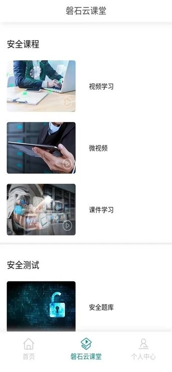 巴城安全学校官方版v1.1.3 安卓版