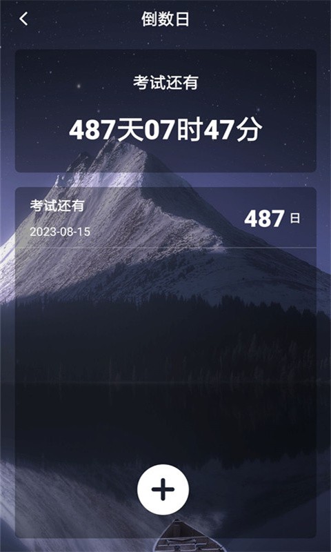 人生规划日历规划软件v1.0.0 安卓版