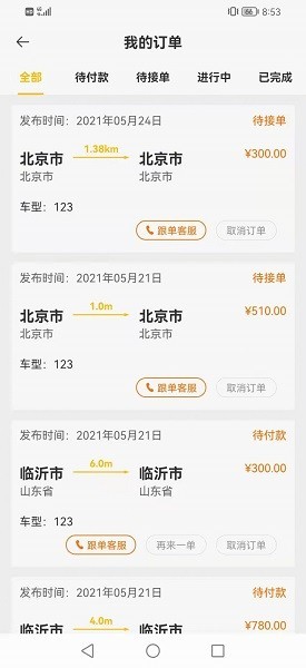 翔龙拖运app
