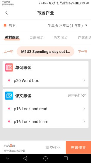 轻松英语教师端最新版v1.5.3安卓版