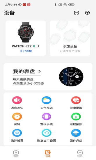 京造穿戴v2.05.29 安卓版