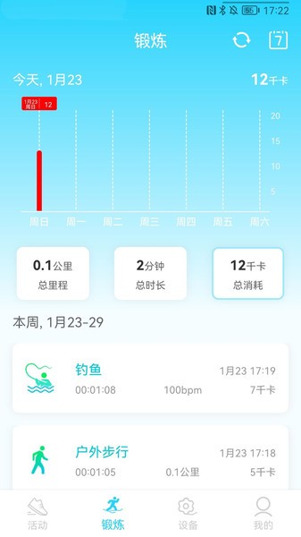 HaWoFit手表v1.5.5安卓版