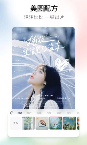 美图秀秀鸿蒙版(meitu)v10.3.0安卓最新版