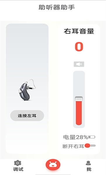 挚听助听器(eartech)v2.8.01安卓版